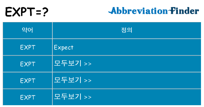 expt 대 한 무엇을 서가