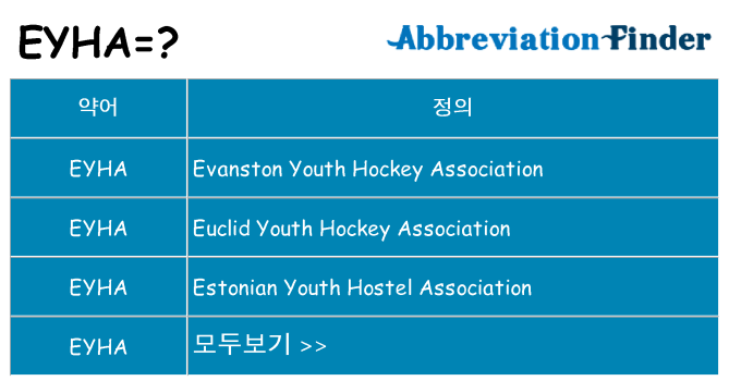 eyha 대 한 무엇을 서가