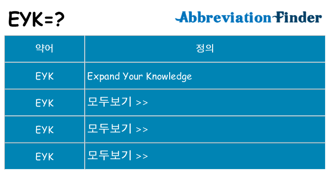 eyk 대 한 무엇을 서가