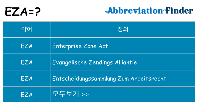 eza 대 한 무엇을 서가