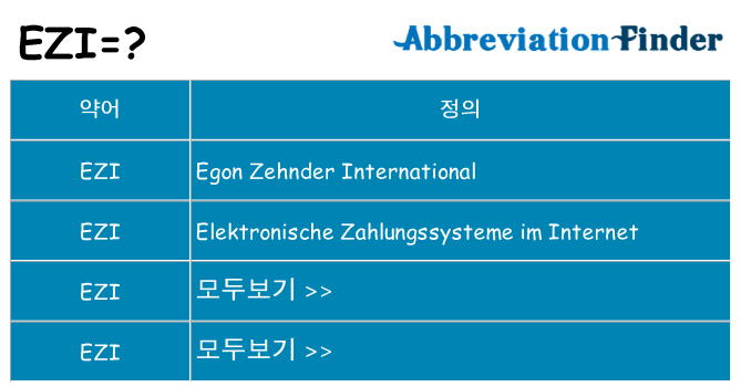 ezi 대 한 무엇을 서가