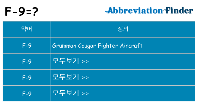 f-9 대 한 무엇을 서가