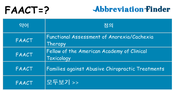 faact 대 한 무엇을 서가