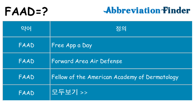 faad 대 한 무엇을 서가