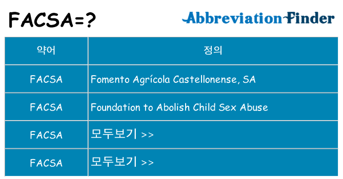 facsa 대 한 무엇을 서가