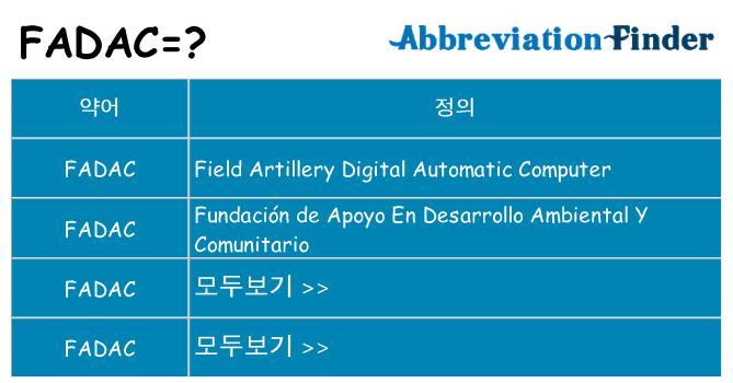 fadac 대 한 무엇을 서가
