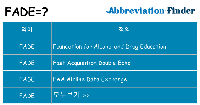 fade 대 한 무엇을 서가