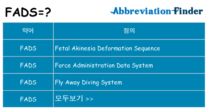 fads 대 한 무엇을 서가