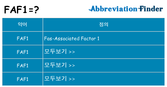 faf1 대 한 무엇을 서가