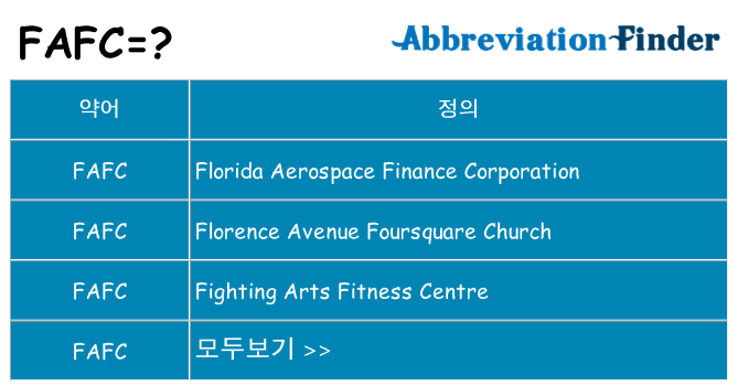 fafc 대 한 무엇을 서가