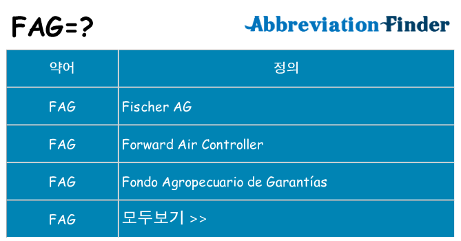fag 대 한 무엇을 서가