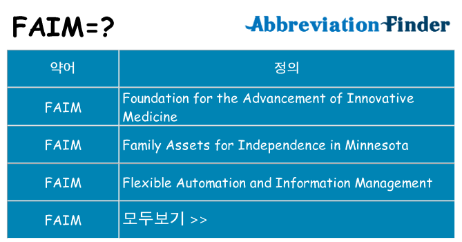 faim 대 한 무엇을 서가