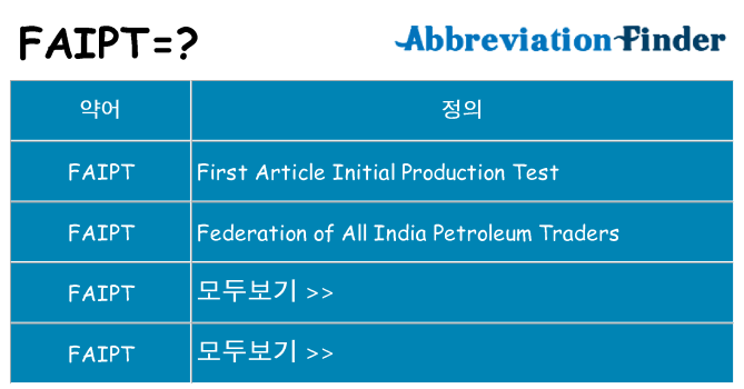 faipt 대 한 무엇을 서가