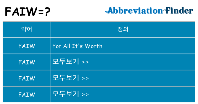 faiw 대 한 무엇을 서가
