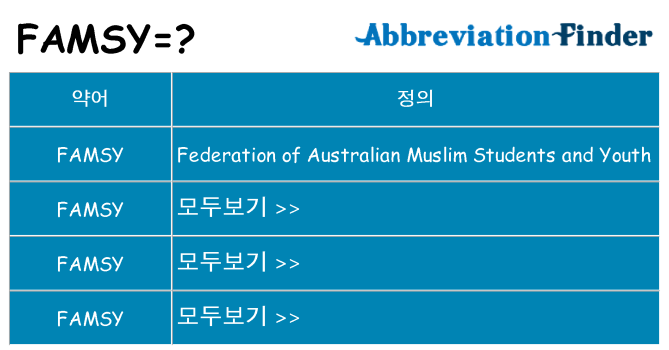 famsy 대 한 무엇을 서가