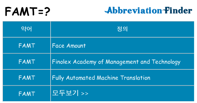 famt 대 한 무엇을 서가
