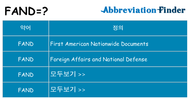 fand 대 한 무엇을 서가
