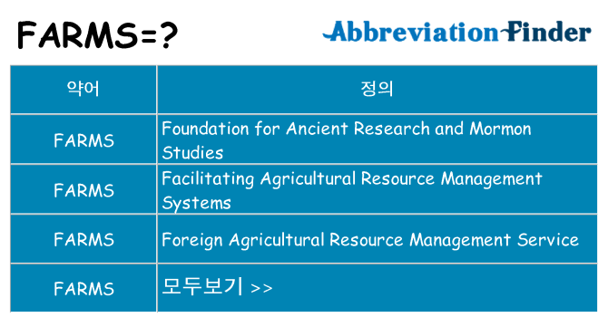 farms 대 한 무엇을 서가