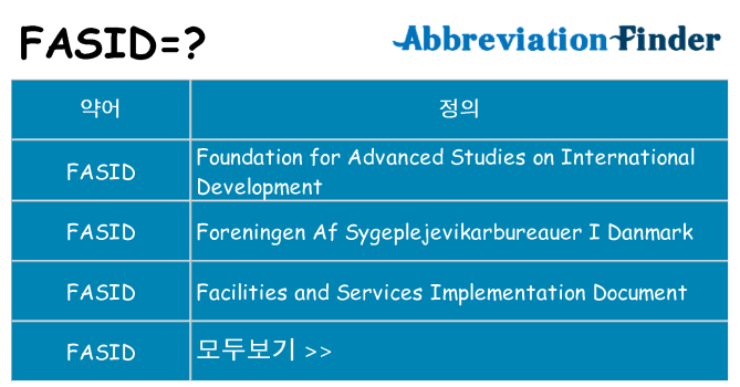 fasid 대 한 무엇을 서가