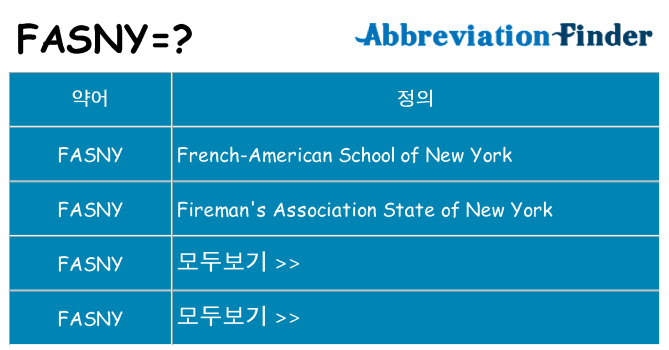 fasny 대 한 무엇을 서가