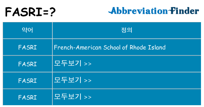 fasri 대 한 무엇을 서가