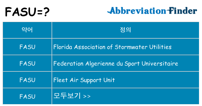 fasu 대 한 무엇을 서가