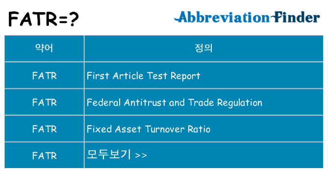fatr 대 한 무엇을 서가