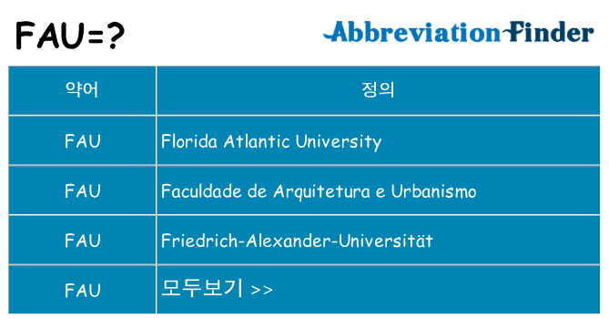 fau 대 한 무엇을 서가
