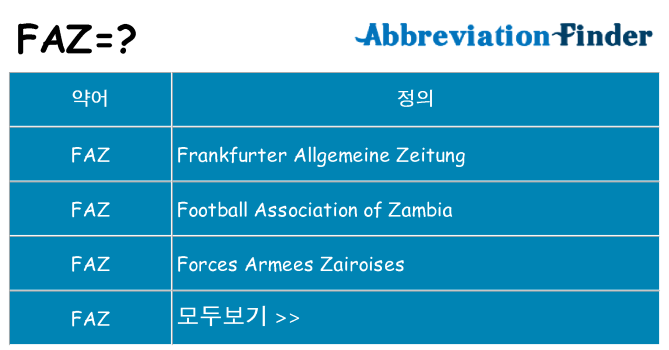 faz 대 한 무엇을 서가