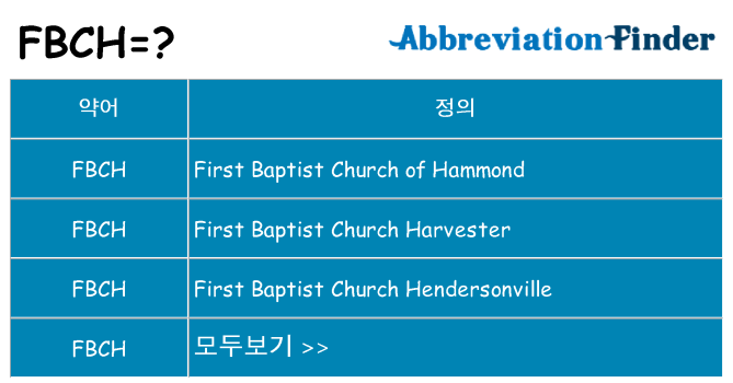 fbch 대 한 무엇을 서가