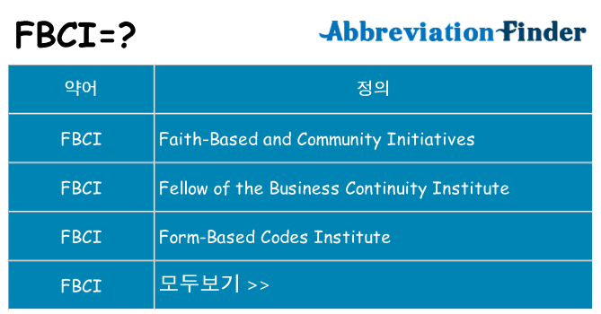fbci 대 한 무엇을 서가