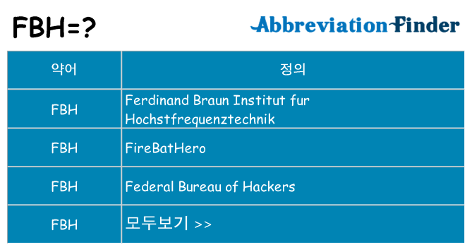 fbh 대 한 무엇을 서가