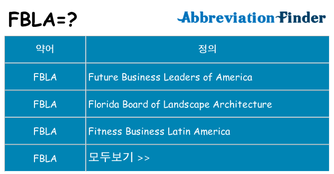 fbla 대 한 무엇을 서가