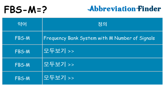 fbs-m 대 한 무엇을 서가