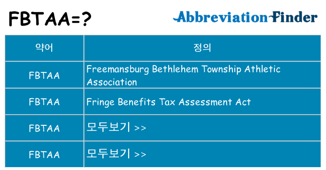 fbtaa 대 한 무엇을 서가