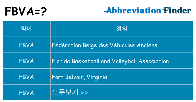 fbva 대 한 무엇을 서가