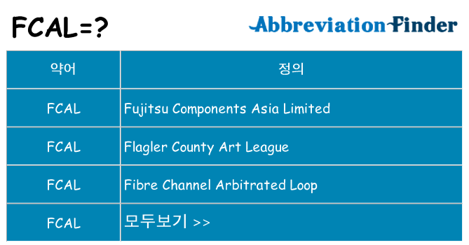 fcal 대 한 무엇을 서가