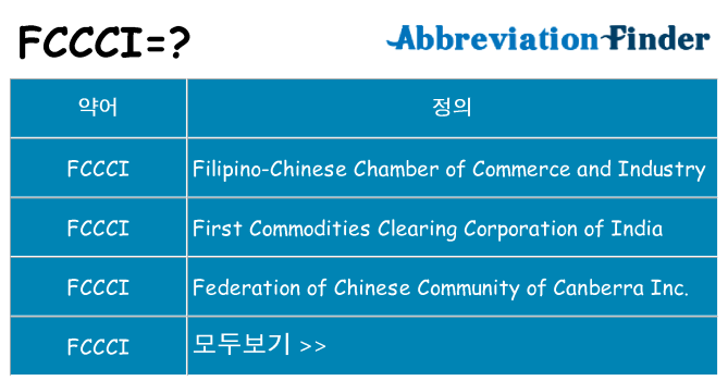 fccci 대 한 무엇을 서가