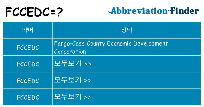 fccedc 대 한 무엇을 서가