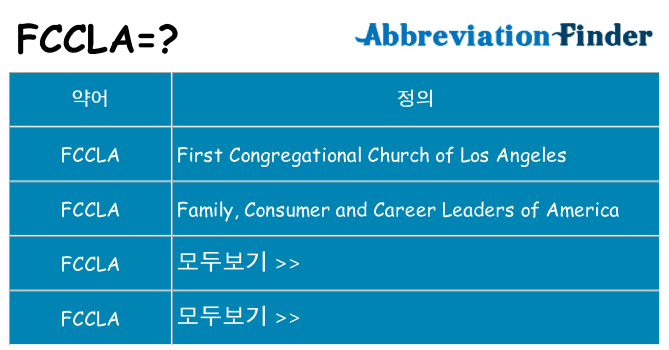 fccla 대 한 무엇을 서가