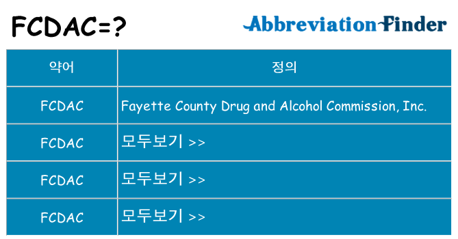 fcdac 대 한 무엇을 서가