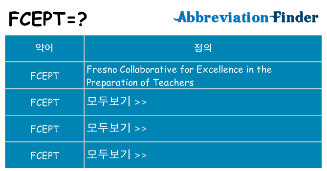 fcept 대 한 무엇을 서가