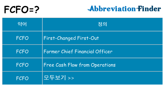 fcfo 대 한 무엇을 서가
