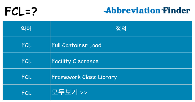fcl 대 한 무엇을 서가