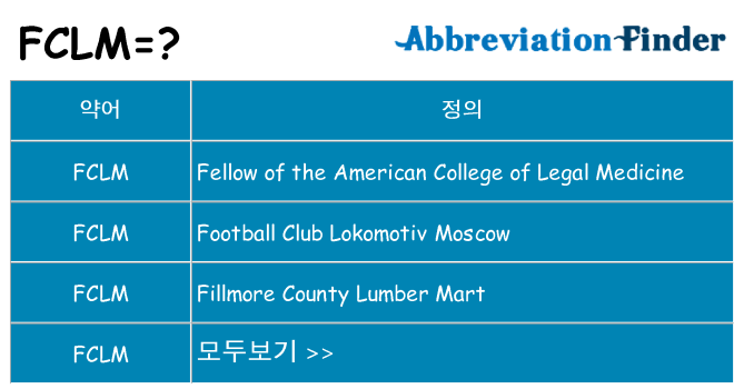 fclm 대 한 무엇을 서가