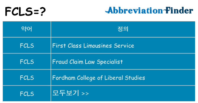 fcls 대 한 무엇을 서가
