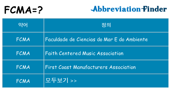 fcma 대 한 무엇을 서가