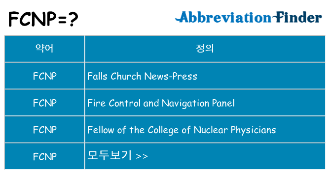 fcnp 대 한 무엇을 서가