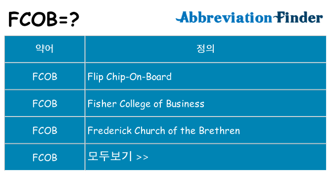 fcob 대 한 무엇을 서가