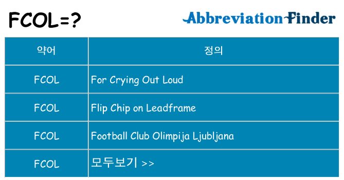 fcol 대 한 무엇을 서가